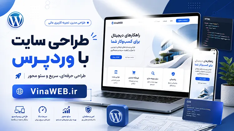 طراحی سایت